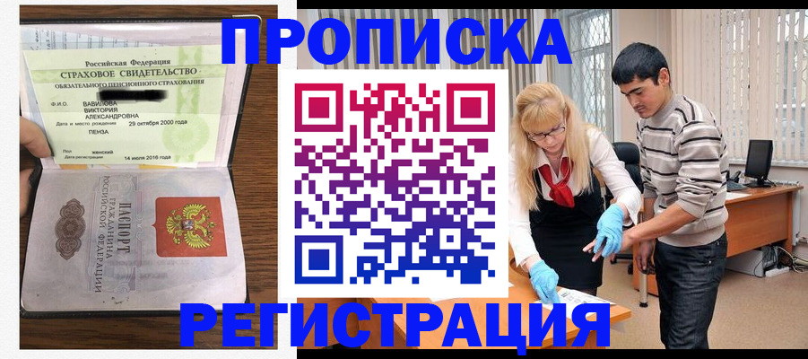 временная регистрация адрес в Сорске